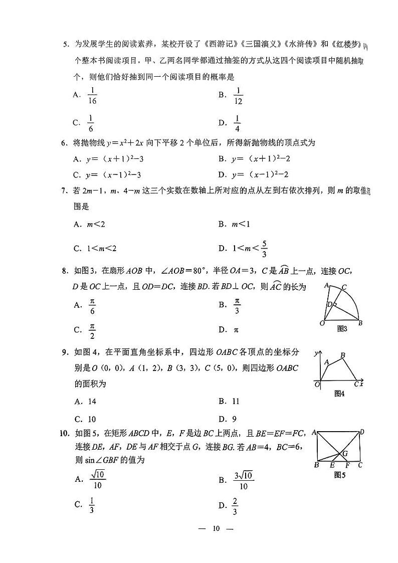 2024年内蒙古包头市中考数学试题02