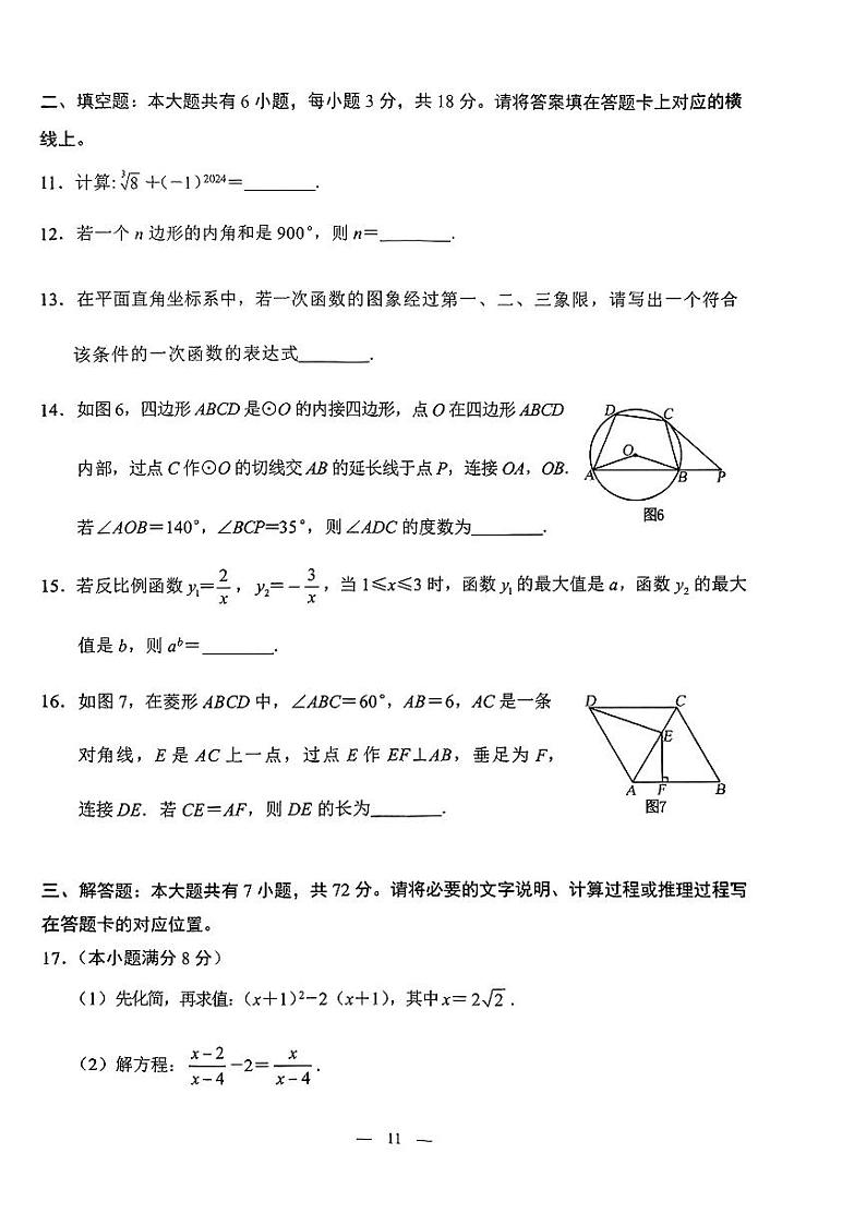 2024年内蒙古包头市中考数学试题03