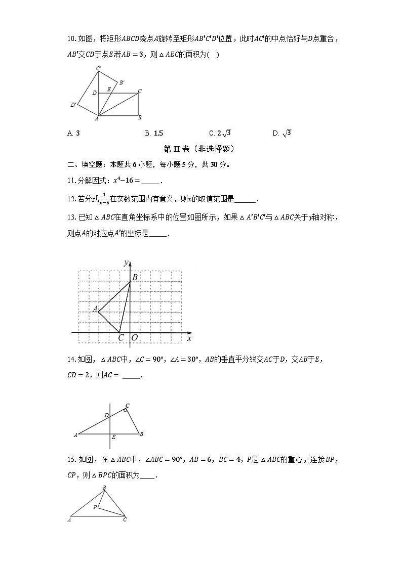2023-2024学年浙江省台州市仙居县白塔中学八年级（上）月考数学试卷（1月份）03