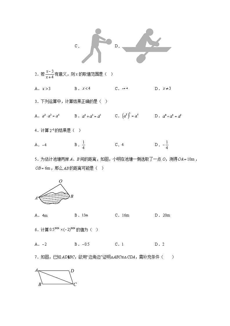 广东省广州市海珠区2023-2024学年八年级上学期期末数学试题(含解析)02