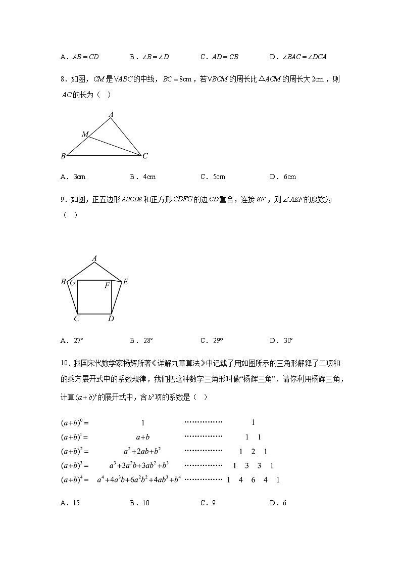 广东省广州市海珠区2023-2024学年八年级上学期期末数学试题(含解析)03