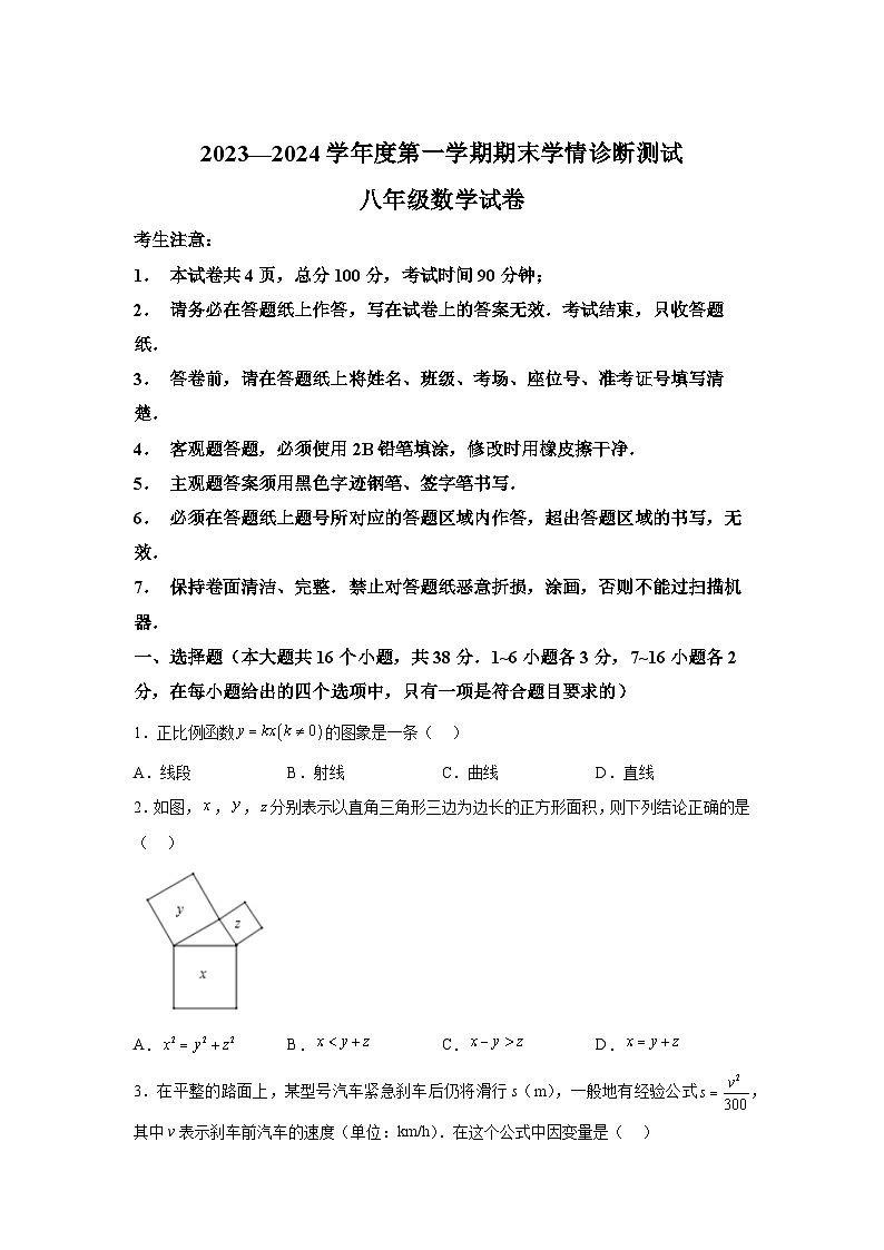 河北省张家口市桥西区2023-2024学年八年级上学期期末数学试题(含解析)第1页