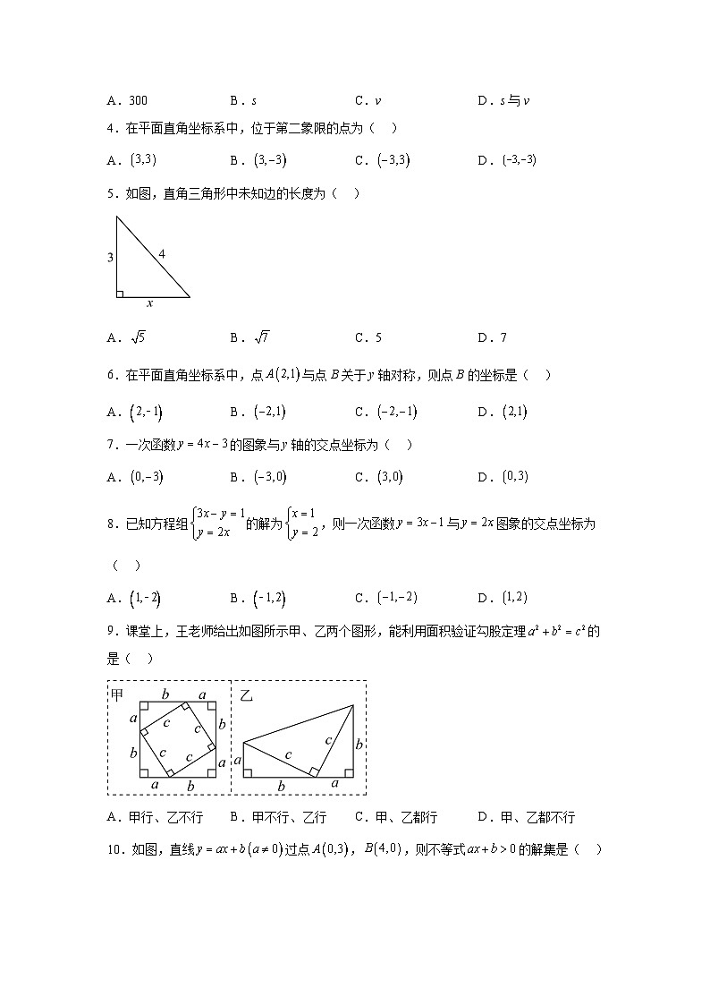 河北省张家口市桥西区2023-2024学年八年级上学期期末数学试题(含解析)第2页