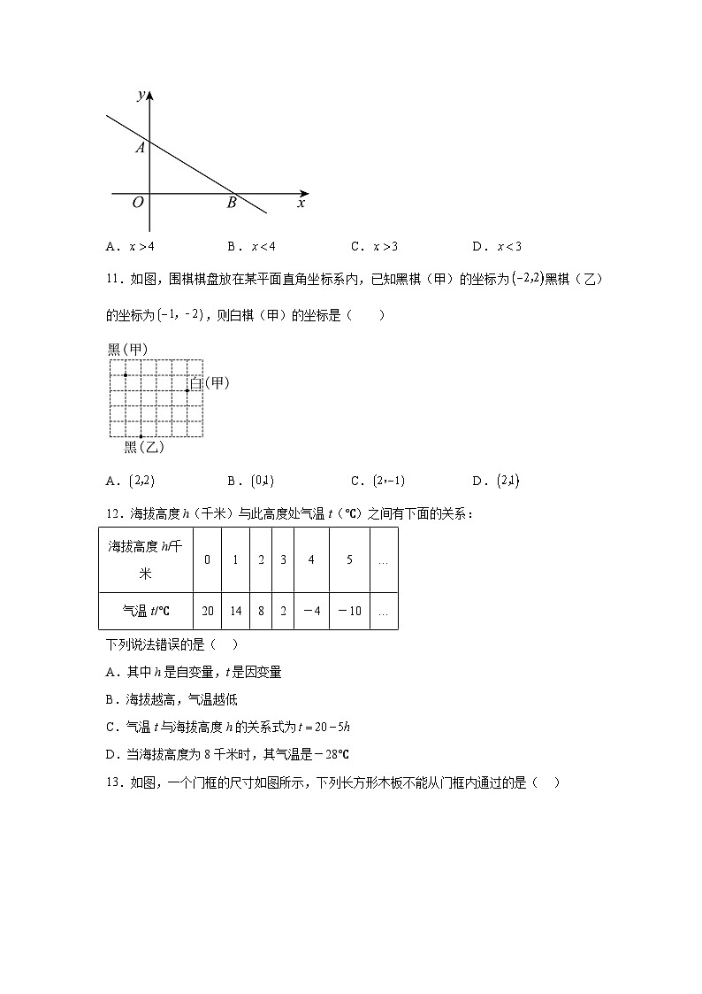 河北省张家口市桥西区2023-2024学年八年级上学期期末数学试题(含解析)第3页
