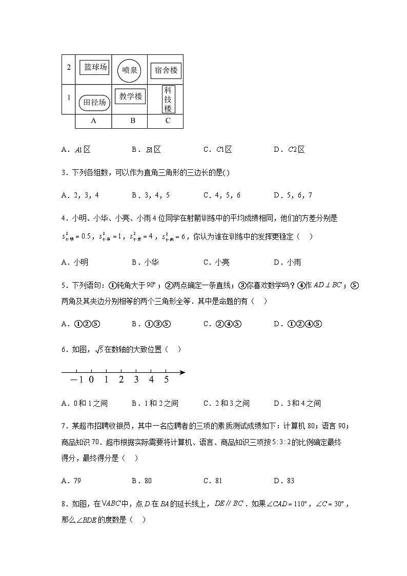 广东省清远市2023-2024学年八年级上学期期末数学试题(含解析)02