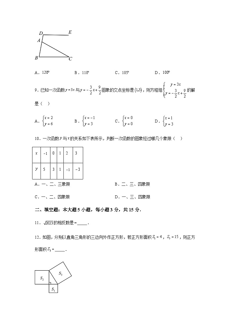 广东省清远市2023-2024学年八年级上学期期末数学试题(含解析)03