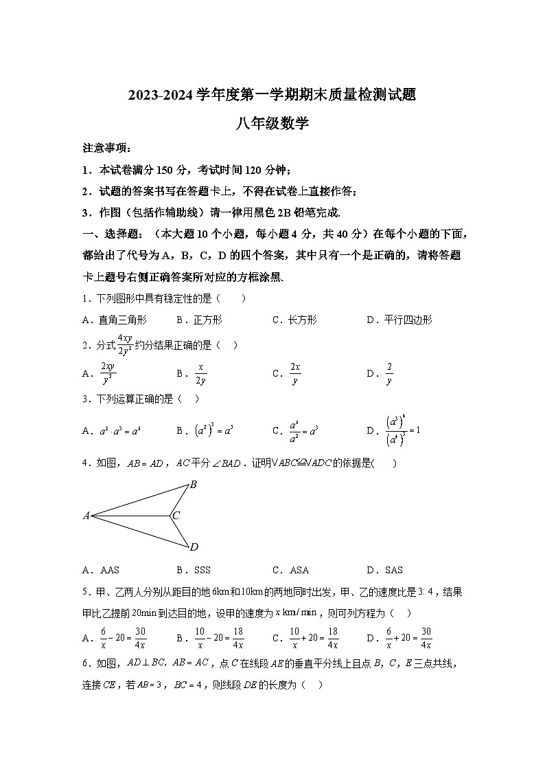 重庆市合川区2023-2024学年八年级上学期期末考试数学试题(含解析)第1页