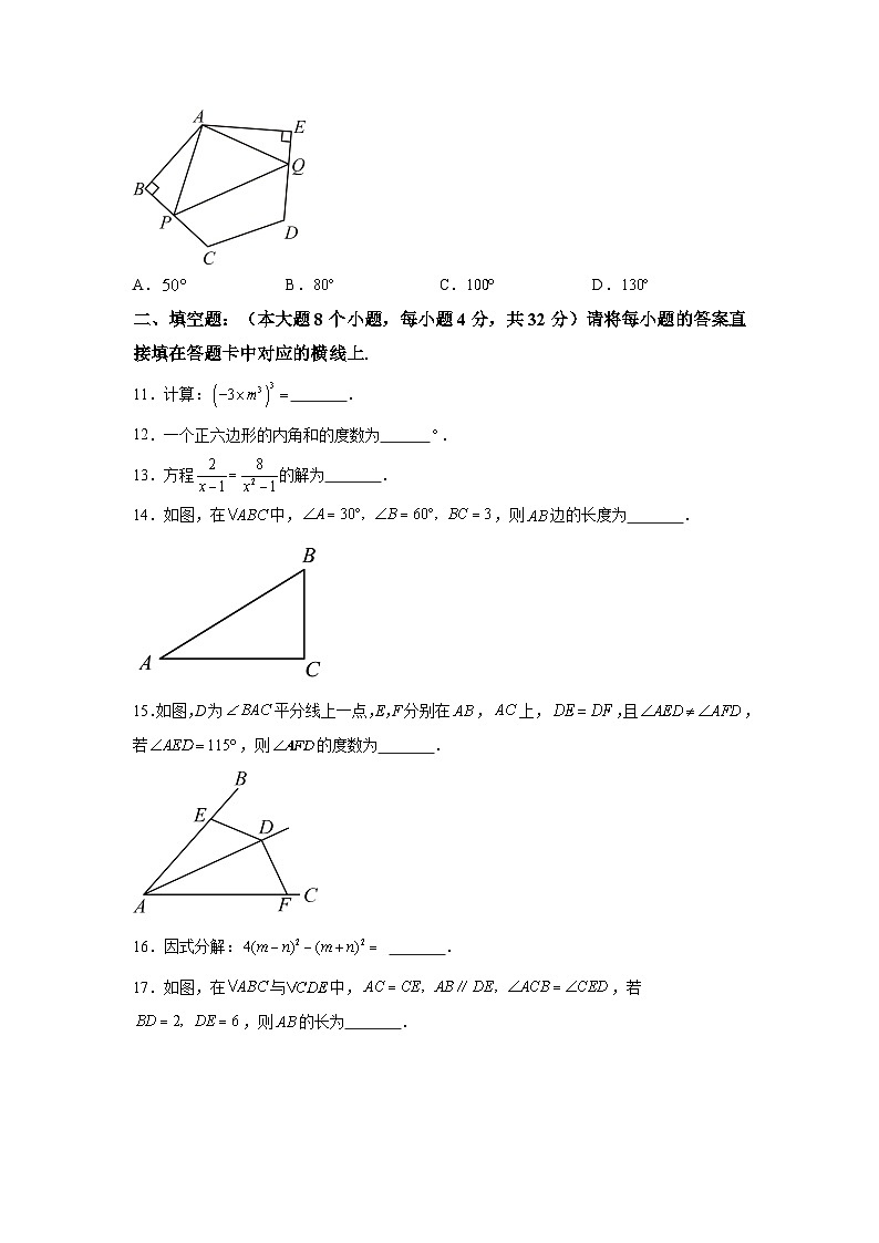 重庆市合川区2023-2024学年八年级上学期期末考试数学试题(含解析)第3页