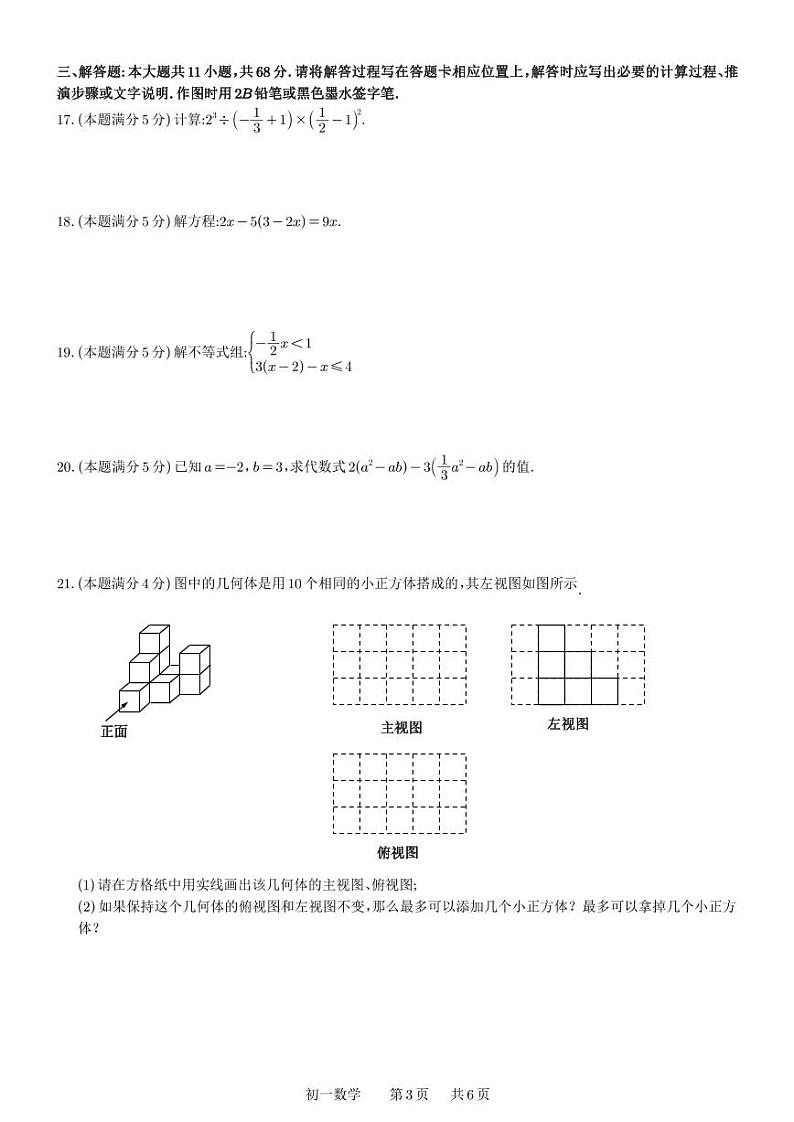 2023-2024学年江苏省苏州市工业园区七年级（上）期末数学试卷第3页