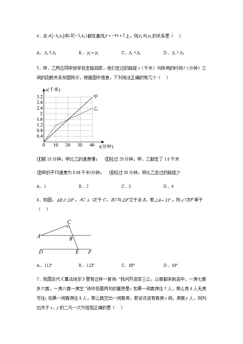 甘肃省酒泉市玉门市第二中学2023-2024学年八年级上学期期末数学试题(含解析)02