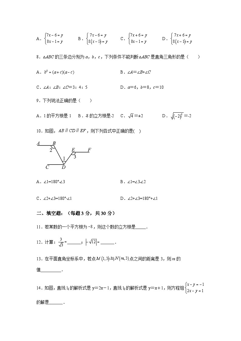甘肃省酒泉市玉门市第二中学2023-2024学年八年级上学期期末数学试题(含解析)03