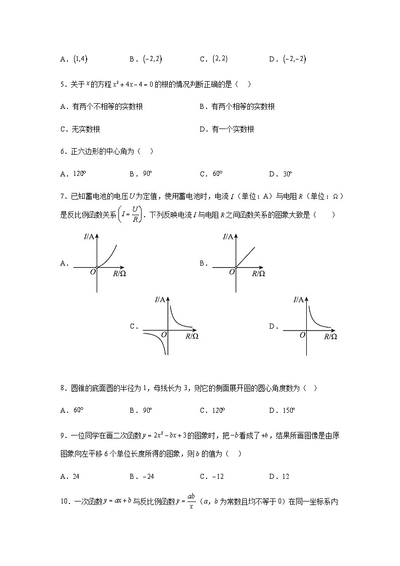 内蒙古自治区乌兰察布市第三中学2023-2024学年九年级上学期期末数学试题(含解析)02