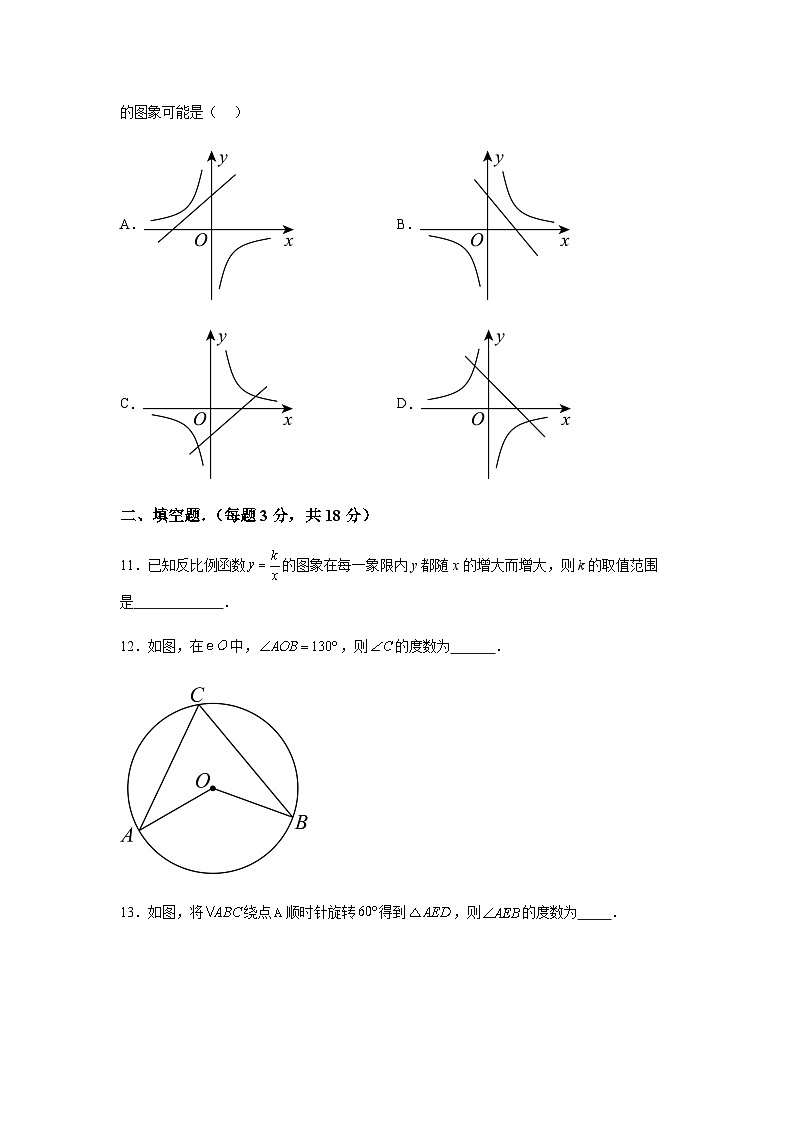 内蒙古自治区乌兰察布市第三中学2023-2024学年九年级上学期期末数学试题(含解析)03