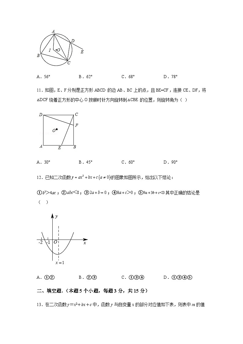 内蒙古呼伦贝尔市鄂伦春自治旗诺敏中学2023-2024学年九年级上学期期末数学试题(含解析)03