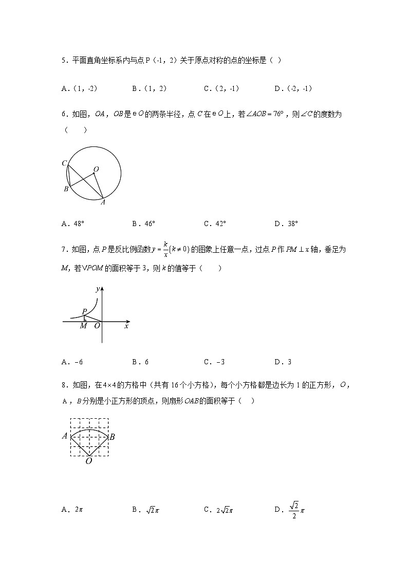 辽宁省大连市长海县2023-2024学年九年级上学期期末数学试题(含解析)02