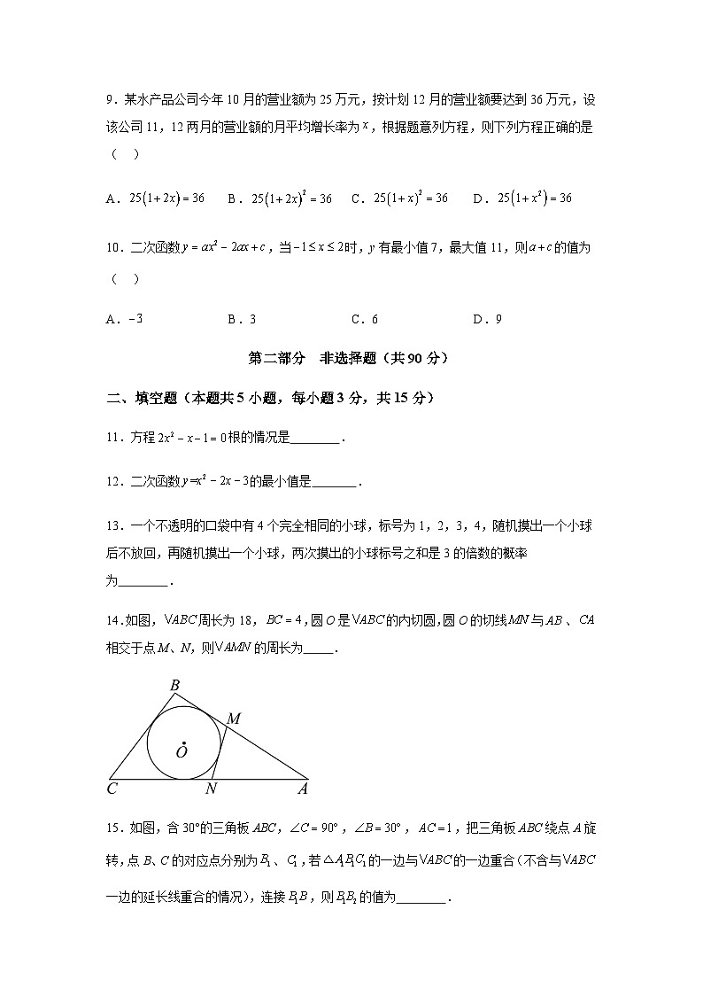 辽宁省大连市长海县2023-2024学年九年级上学期期末数学试题(含解析)03