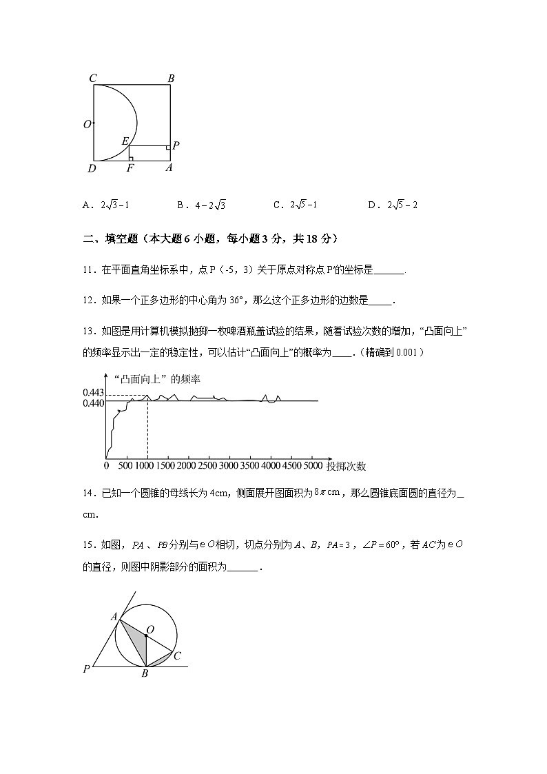 广东省湛江市雷州市2023-2024学年九年级上学期期末数学试题(含解析)03