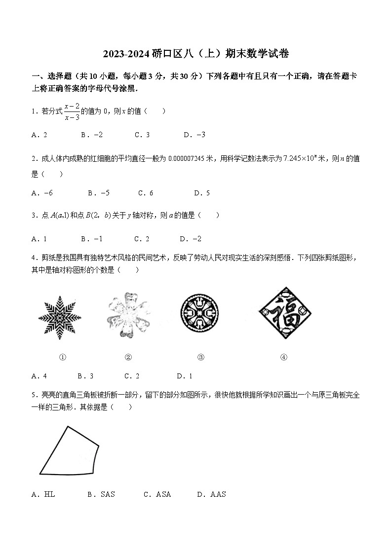 湖北省武汉市硚口区2023-2024学年八年级上学期期末数学试题第1页
