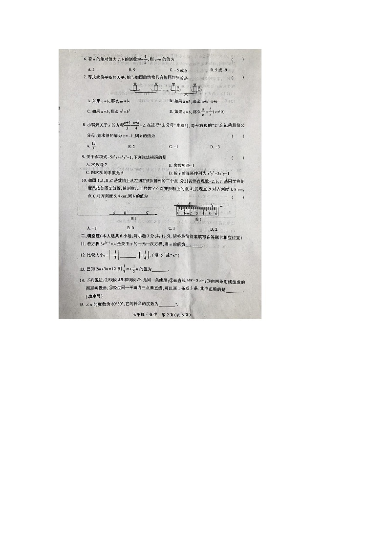 四川省广安市邻水县2023-2024学年七年级上学期1月期末数学试题第2页