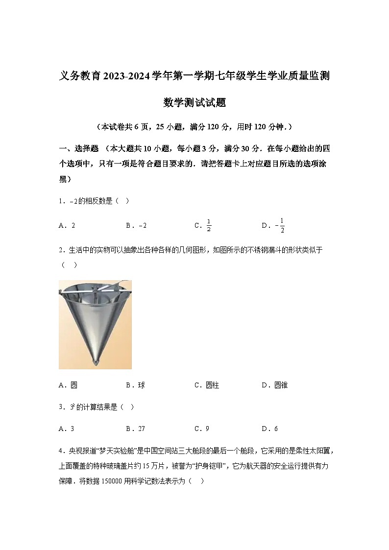 广东省肇庆市德庆县2023-2024学年七年级上学期期末数学试题(含解析)第1页