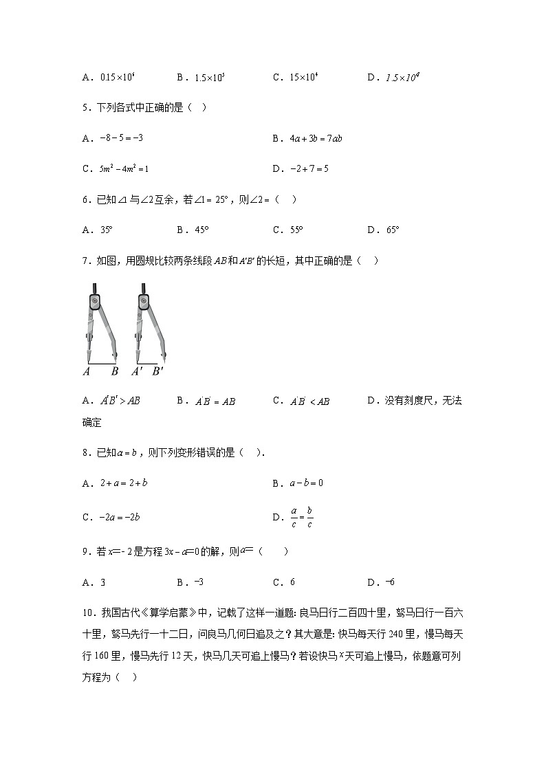 广东省肇庆市德庆县2023-2024学年七年级上学期期末数学试题(含解析)第2页