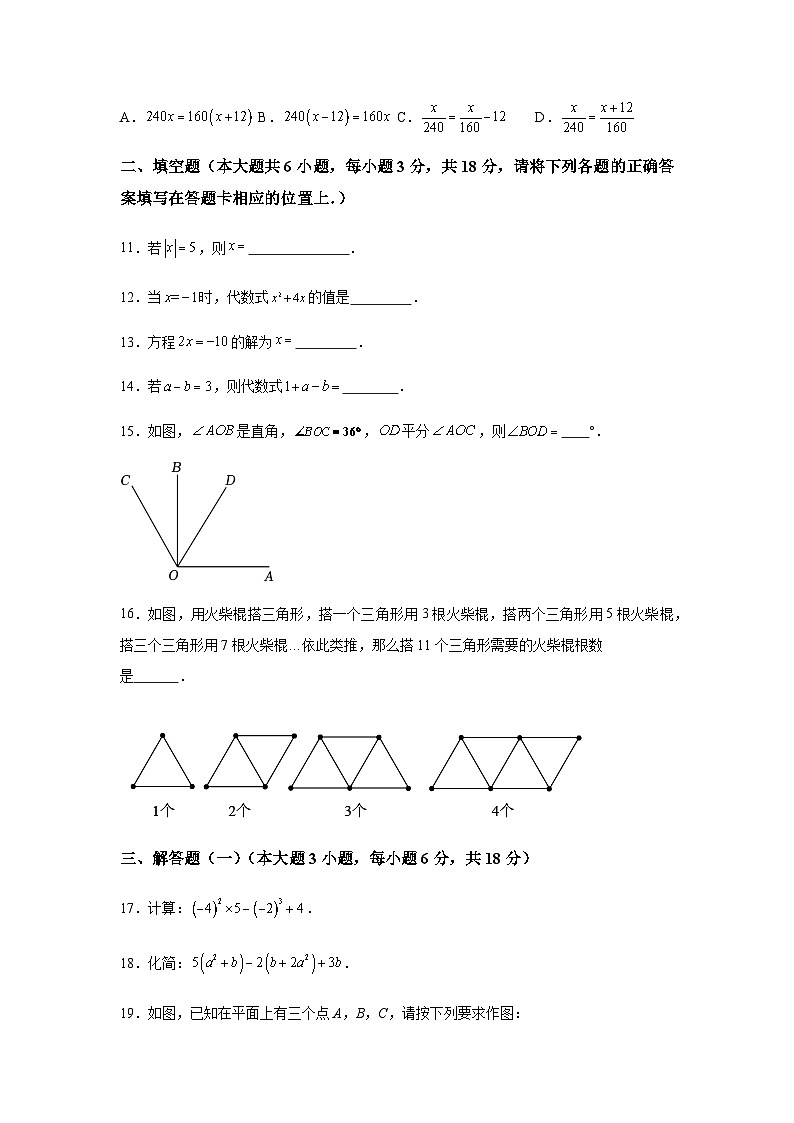 广东省肇庆市德庆县2023-2024学年七年级上学期期末数学试题(含解析)第3页