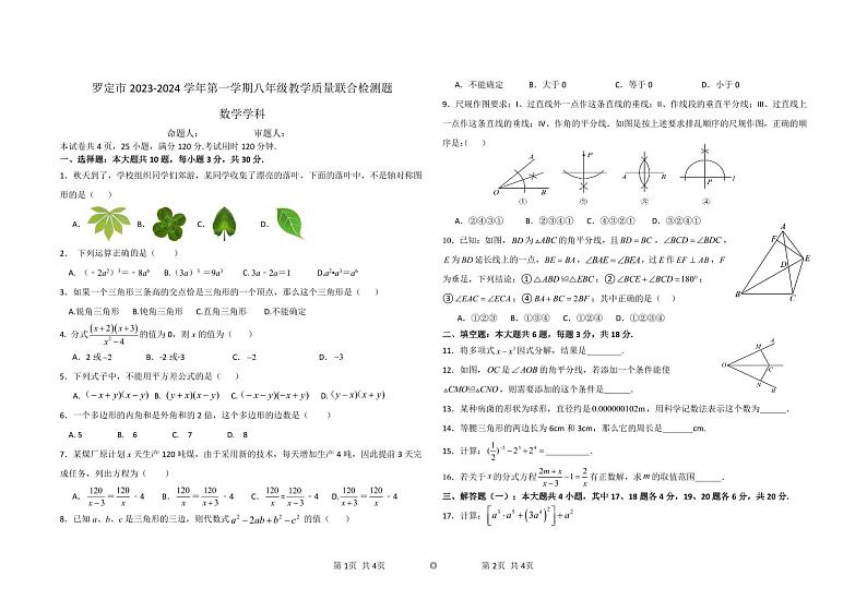 广东省云浮市罗定市五校联考2023-2024学年八年级上学期1月期末数学试题 (1)01