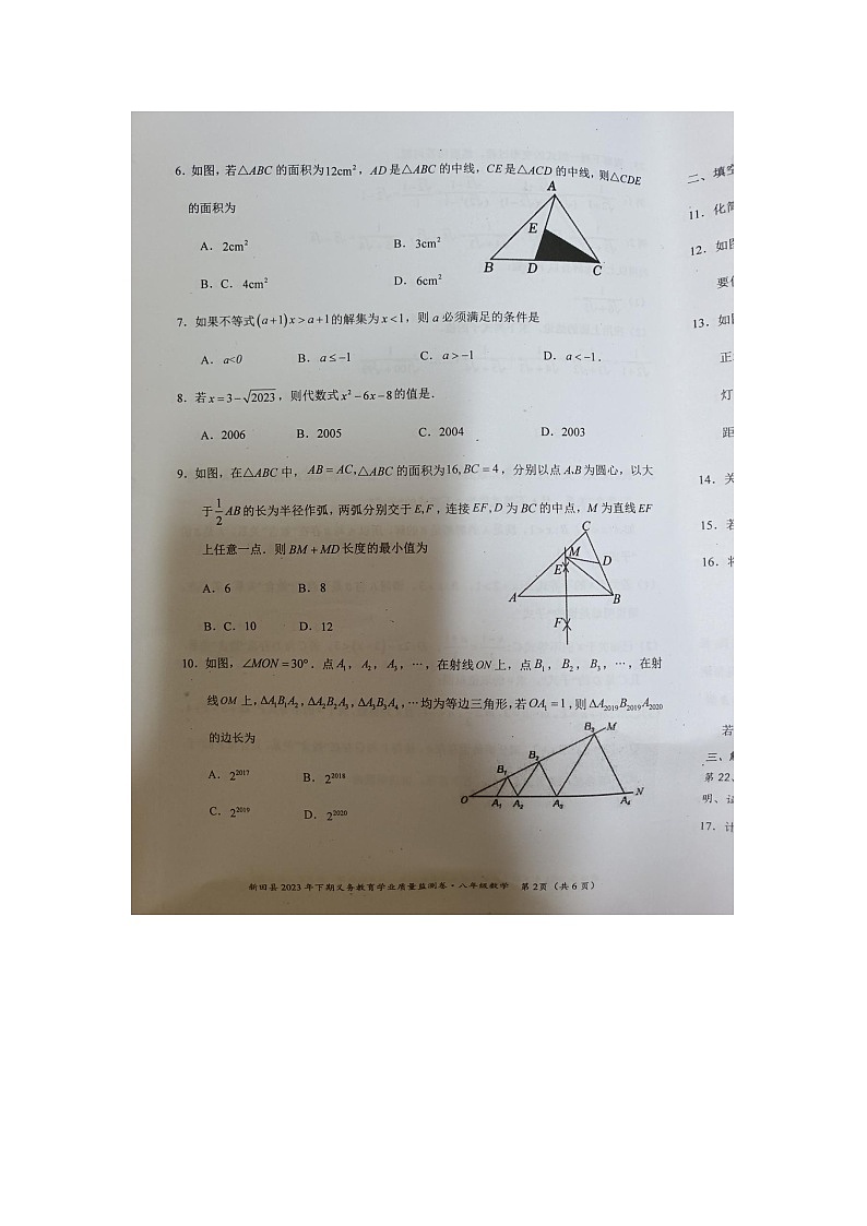 2023-2024学年湖南省永州市新田县八年级（上）期末数学试卷第2页