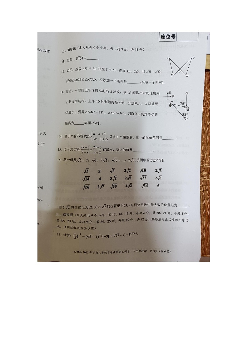 2023-2024学年湖南省永州市新田县八年级（上）期末数学试卷第3页
