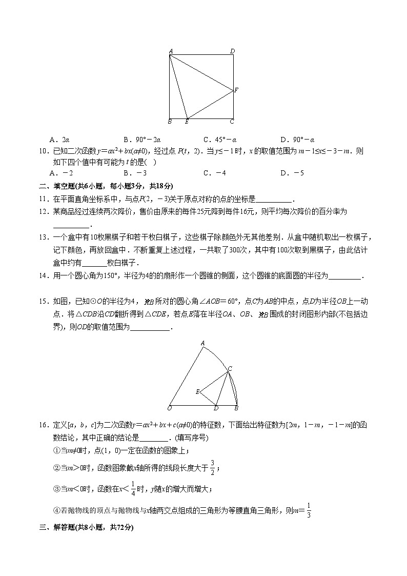 2023-2024学年湖北省武汉市九年级（上）段考数学试卷（1月份）第2页
