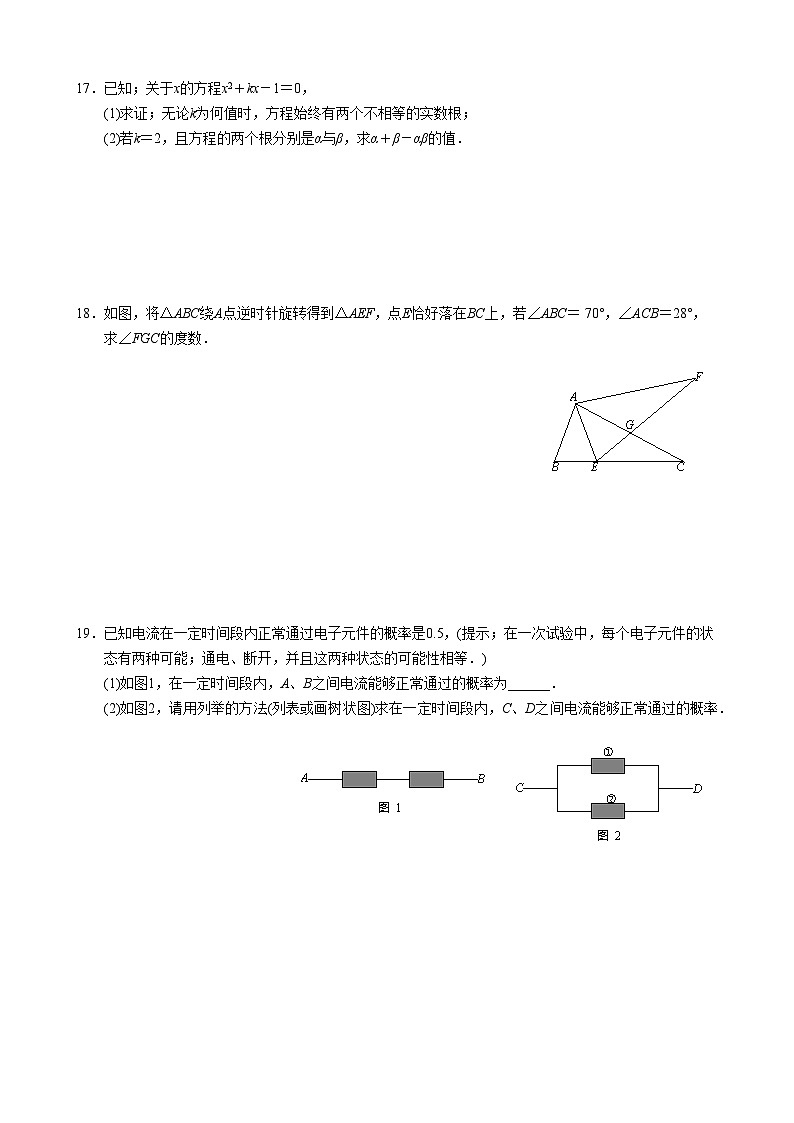 2023-2024学年湖北省武汉市九年级（上）段考数学试卷（1月份）第3页