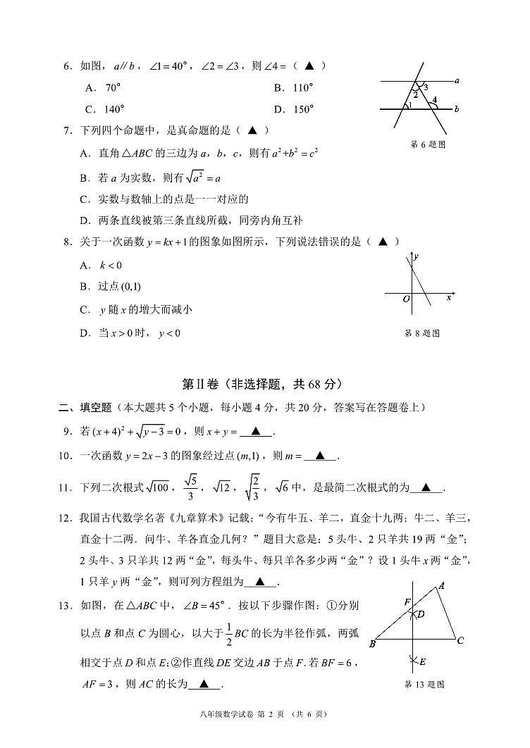 2023-2024学年四川省成都市简阳市八年级（上）期末数学试卷第2页