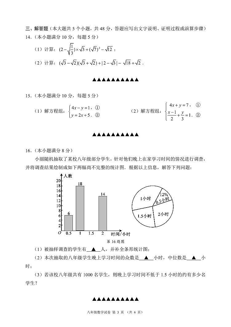 2023-2024学年四川省成都市简阳市八年级（上）期末数学试卷第3页