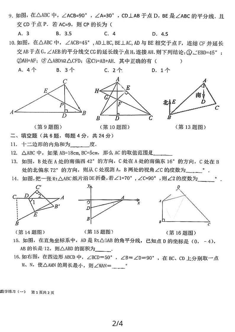 2023-2024学年福建省龙岩初级中学八年级（上）第二次月考数学试卷02