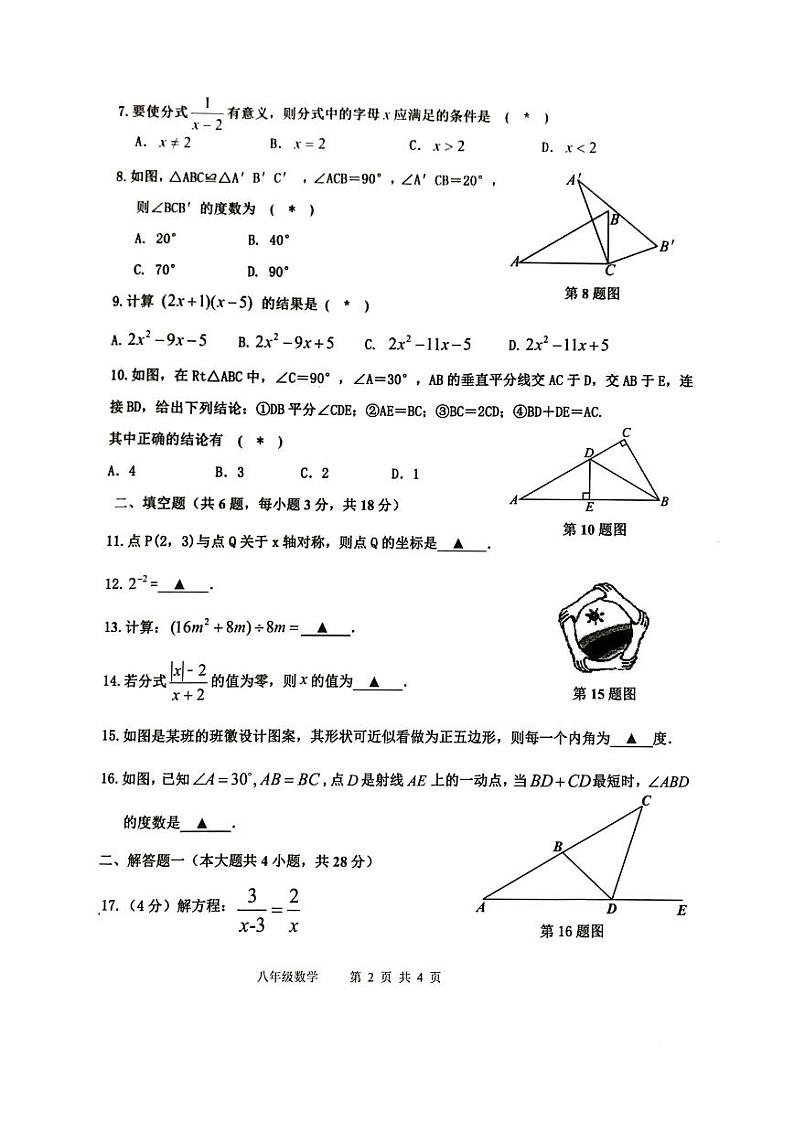 2023-2024学年广东省肇庆市怀集县八年级（上）期末数学试卷第2页