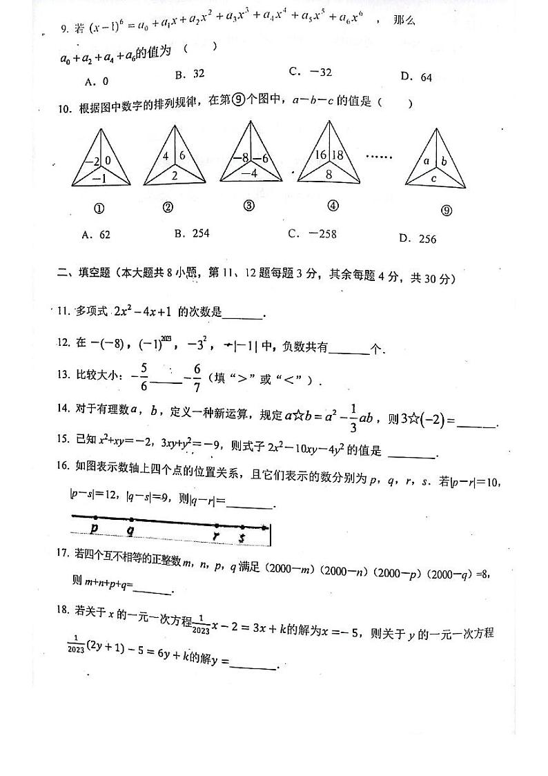 江苏省南通市如东县2023-2024学年上学期七年级期中学业质量监测数学试卷02