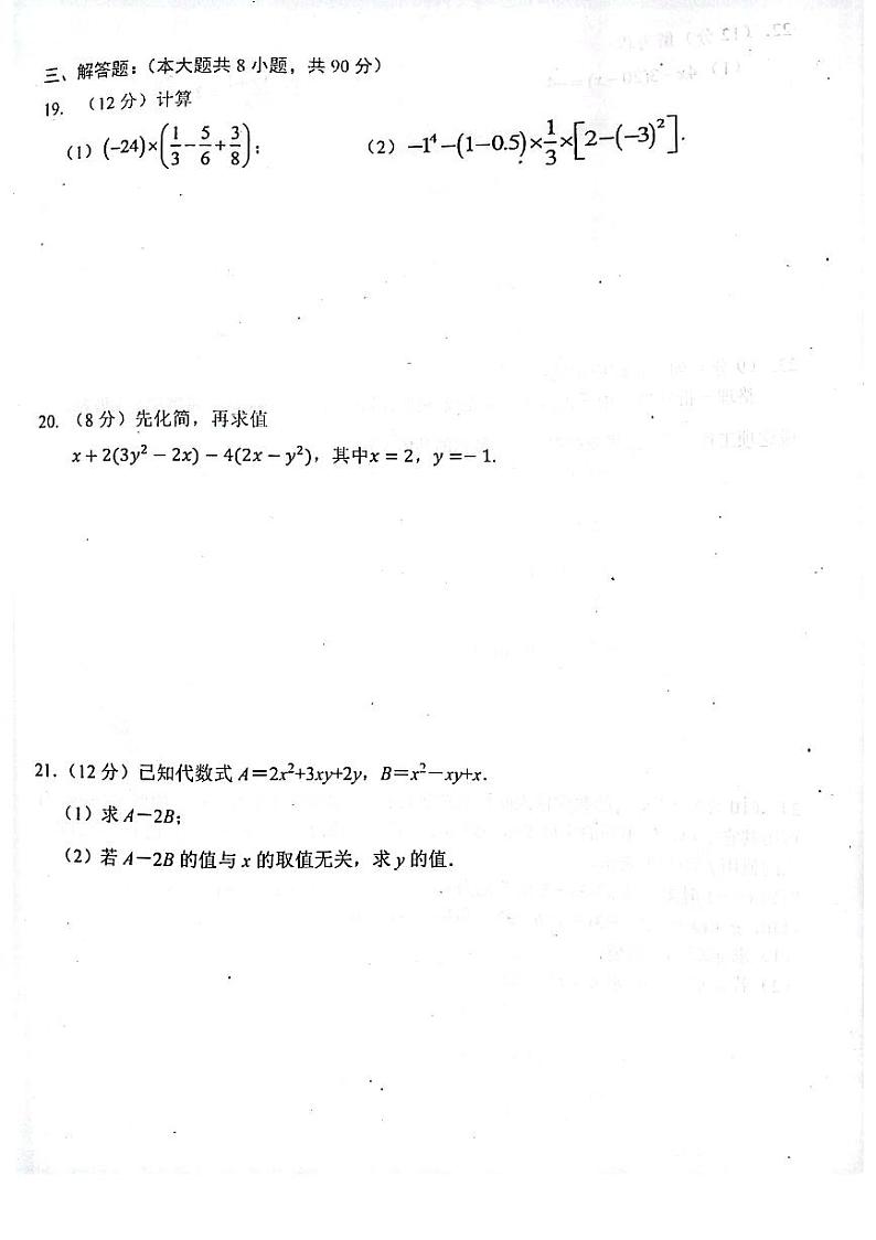 江苏省南通市如东县2023-2024学年上学期七年级期中学业质量监测数学试卷03