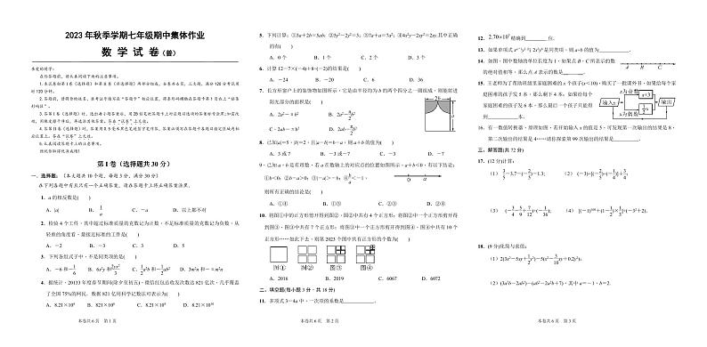 湖北省仙桃市、潜江市、天门市部分学校2023-2024学年七年级上学期期中考试数学试题01