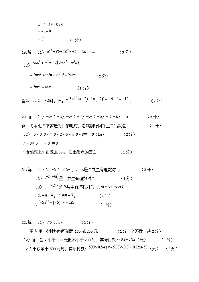 浙江省湖州市南浔区九校2023—-2024学年七年级上学期期中联考数学试题02