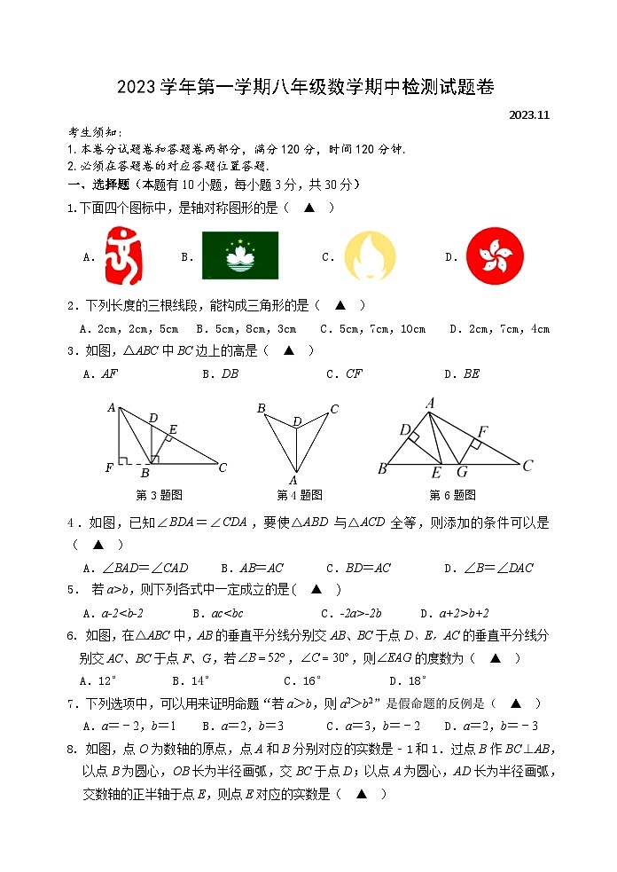 浙江省湖州市南浔区九校2023-2024学年八年级上学期期中联考数学试题01