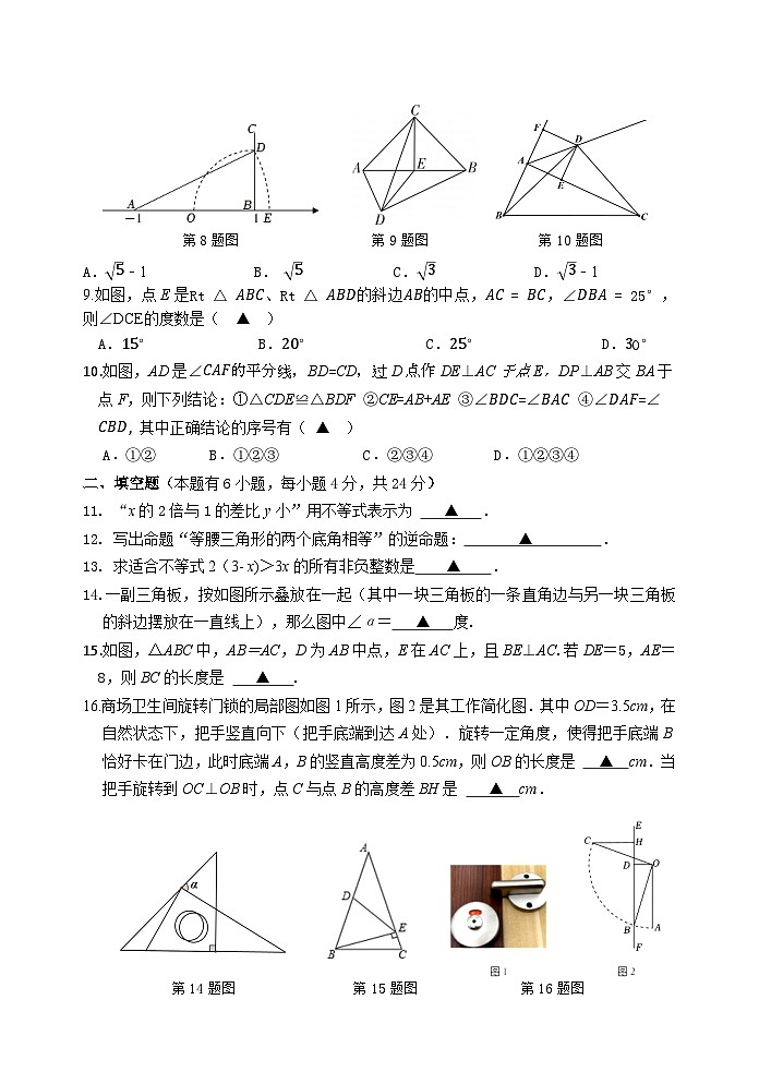 浙江省湖州市南浔区九校2023-2024学年八年级上学期期中联考数学试题02