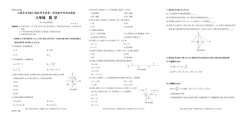贵州省六盘水市2023-—2024学年上学期八年级期中数学试卷01
