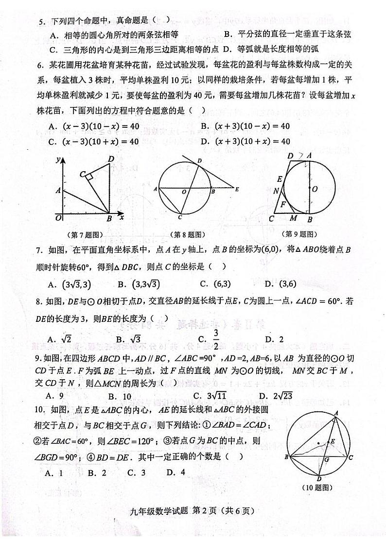山东省日照市五莲县2023-2024学年九年级上学期期中数学试题02