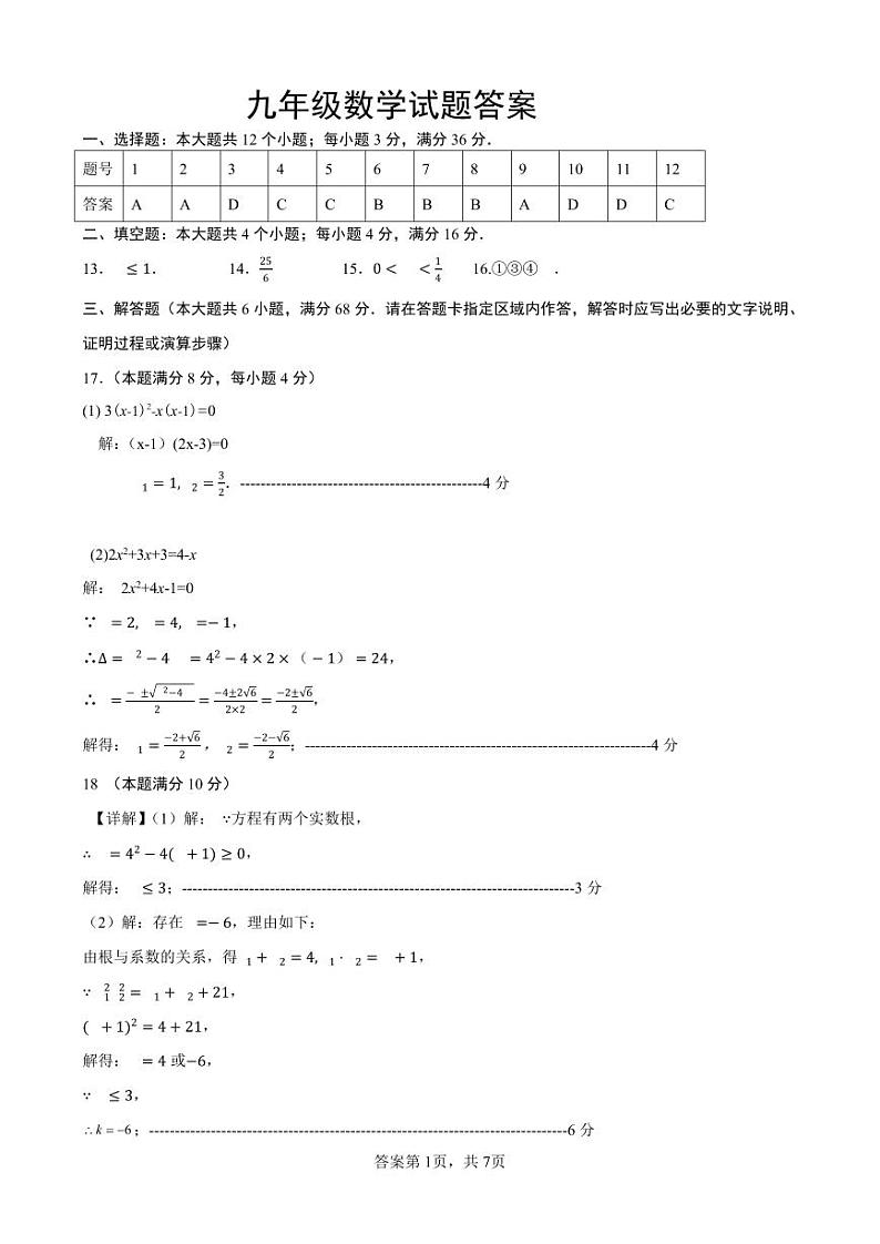 山东省日照市五莲县2023-2024学年九年级上学期期中数学试题01