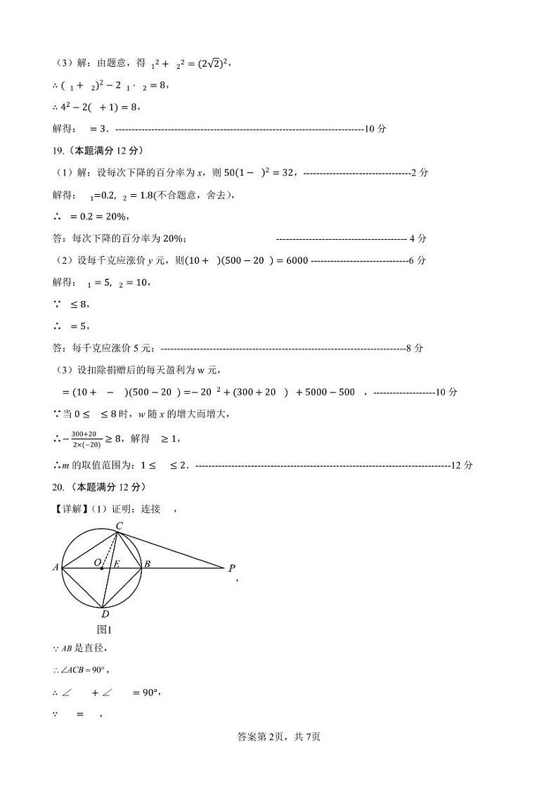 山东省日照市五莲县2023-2024学年九年级上学期期中数学试题02