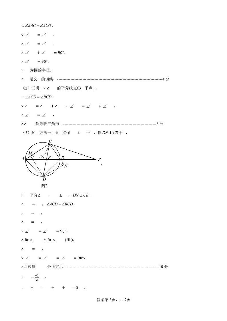山东省日照市五莲县2023-2024学年九年级上学期期中数学试题03