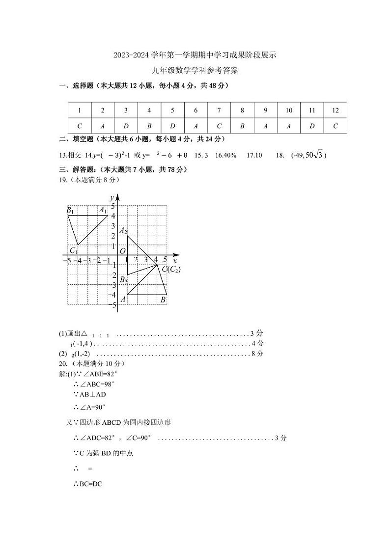 山东省武城县2023—2024学年上学期期中考试九年级数学试题01