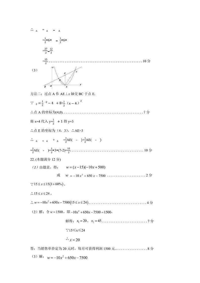 山东省武城县2023—2024学年上学期期中考试九年级数学试题03