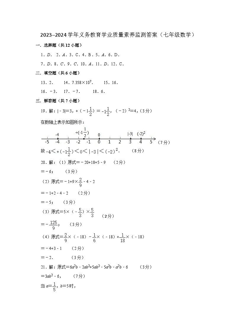 山东省德州市陵城区2023-2024学年上学期期中考试七年级数学试题01