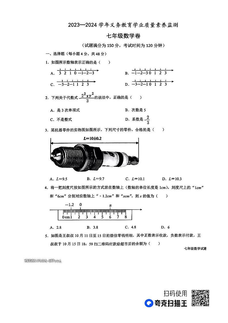 山东省德州市陵城区2023-2024学年上学期期中考试七年级数学试题01
